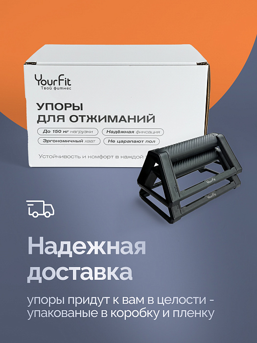 Упоры для отжиманий