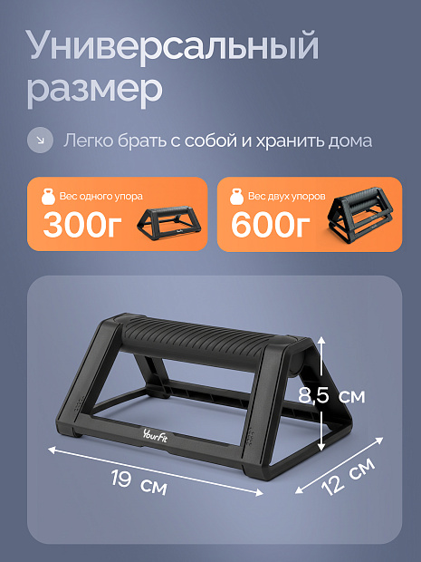 Упоры для отжиманий