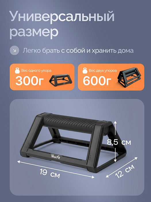 Упоры для отжиманий