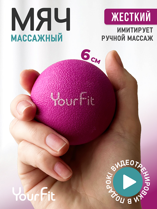 Массажный мяч розовый