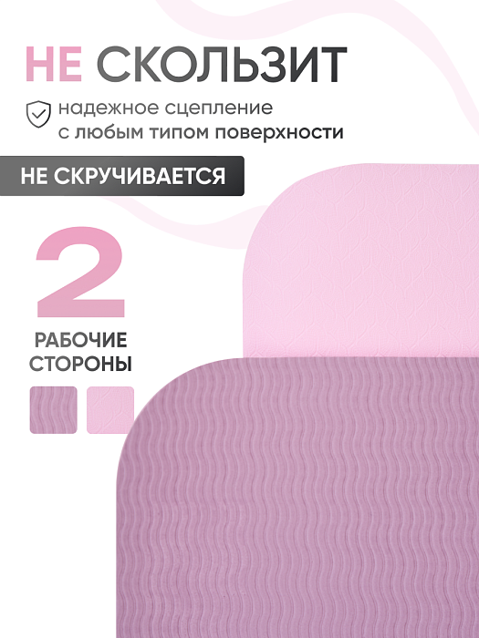 Коврик для йоги и фитнеса TPE 6 мм светло-розовый
