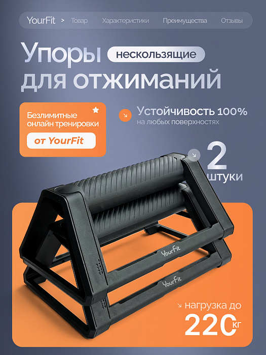 Упоры для отжиманий