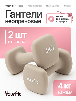 Неопреновые гантели 4 кг