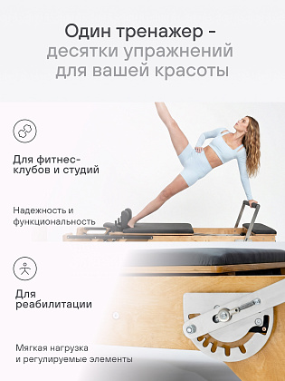 Реформер для пилатеса черный