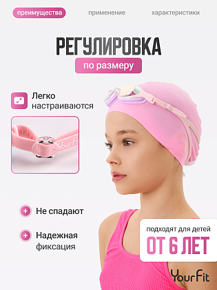 Детские очки для плавания розовые