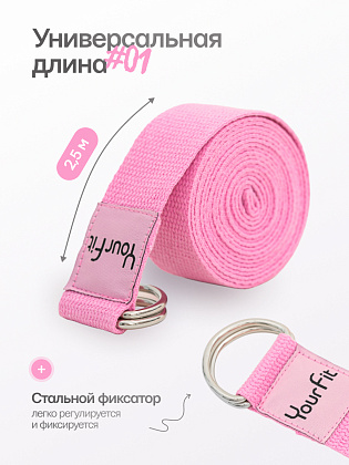 Ремень для йоги розовый 250 см