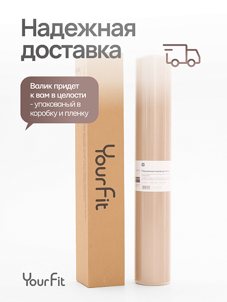 Валик массажный бежевый 90*15