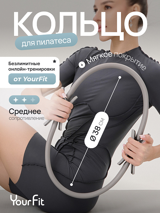 Кольцо для пилатеса серое
