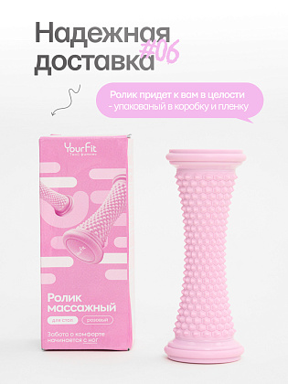 Ролик массажный розовый