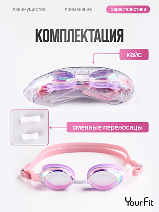 Детские очки для плавания розовые