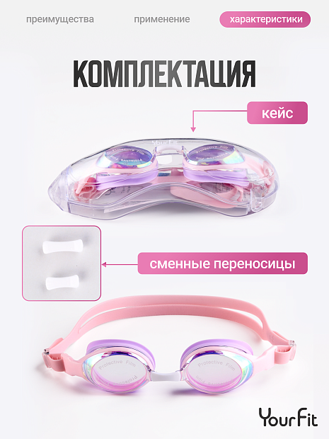 Детские очки для плавания розовые