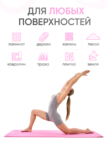 Коврик для фитнеса и йоги 10 мм розовый NBR материал