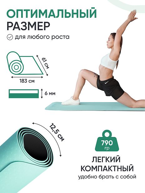 Коврик для йоги и фитнеса TPE 6 мм бирюзовый