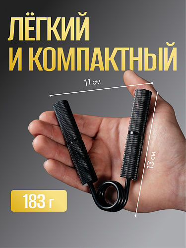 Пружинный кистевой эспандер 45 кг