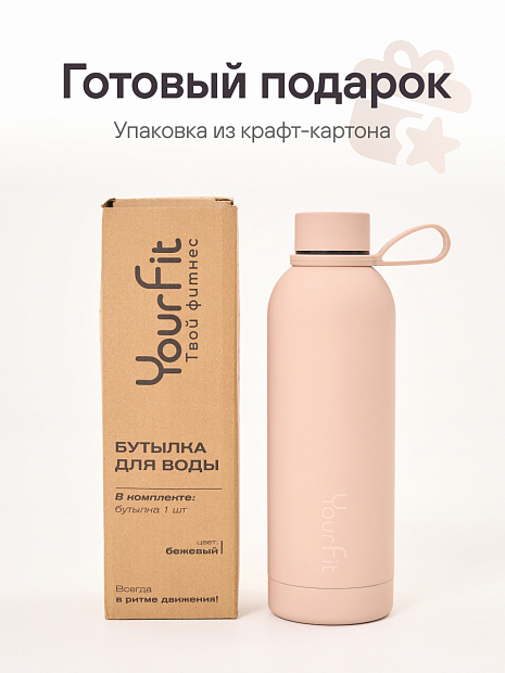 Бутылка для воды спортивная бежевая