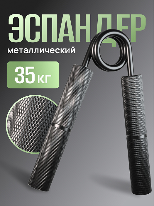 Пружинный кистевой эспандер 35