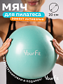 Мяч для пилатеса бирюзовый 20 см