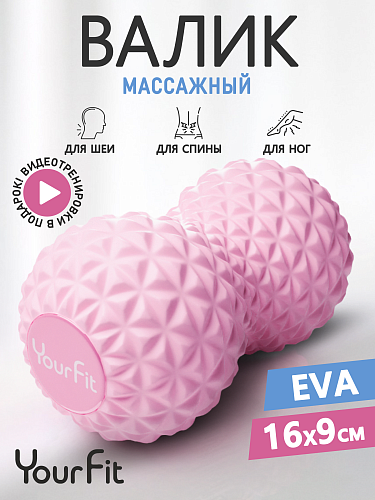 Двойной массажный ролик розовый