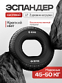 Круглый кистевой эспандер 45–50 кг