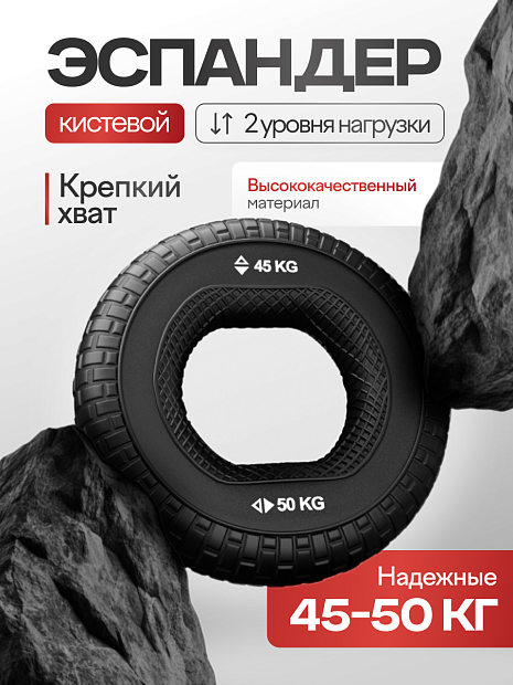 Круглый кистевой эспандер 45–50 кг