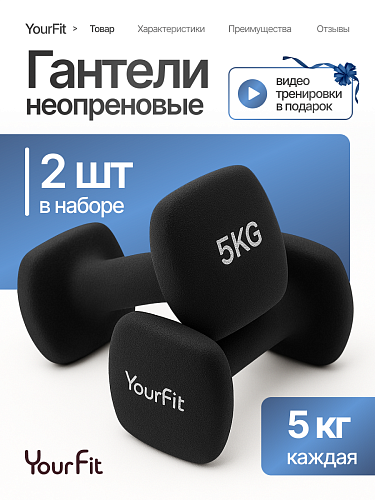 Неопреновые гантели 5 кг черный