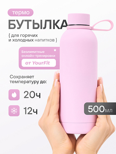 Бутылка для воды спортивная розовая