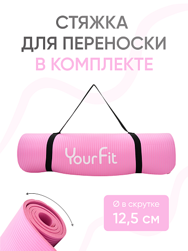 Коврик для фитнеса и йоги 10 мм розовый NBR материал