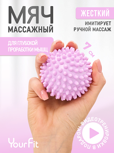 Массажный мяч шипастый розовый