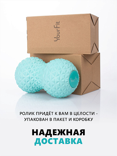 Двойной массажный ролик бирюзовый