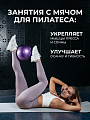 Мяч для пилатеса фиолетовый 20 см