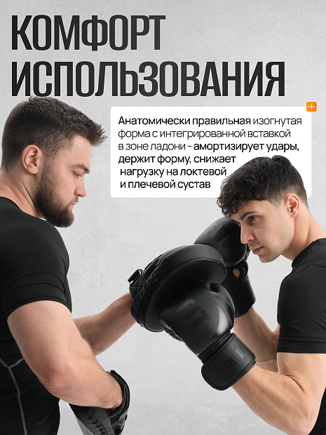 Боксёрские лапы чёрные