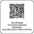 D610 Тяга сверху через стороны