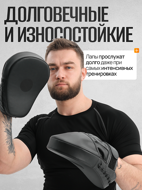 Боксёрские лапы чёрные