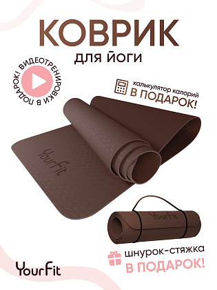 Коврик для фитнеса и йоги