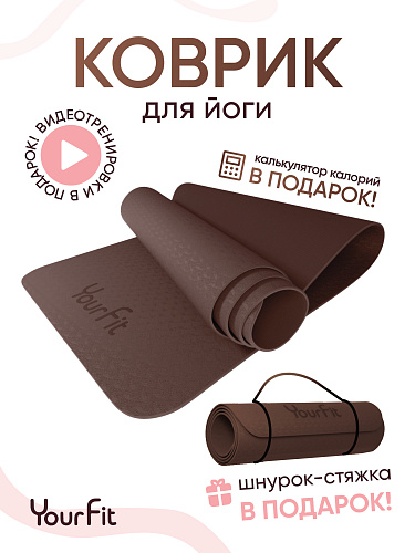 Коврик для фитнеса и йоги