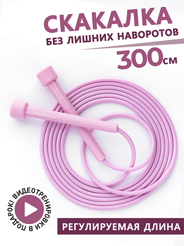 Скакалка розовая пластиковая