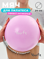 Мяч для пилатеса розовый 25 см