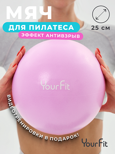 Мяч для пилатеса розовый 25 см