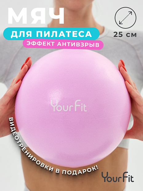 Мяч для пилатеса розовый 25