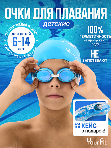 Детские очки для плавания синие