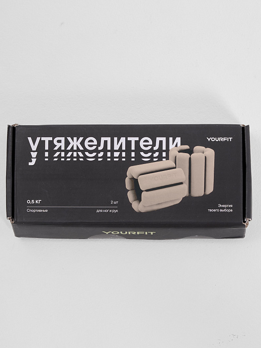 Утяжелители бежевые 0,5 для рук и ног