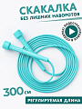 Скакалка бирюзовая пластиковая
