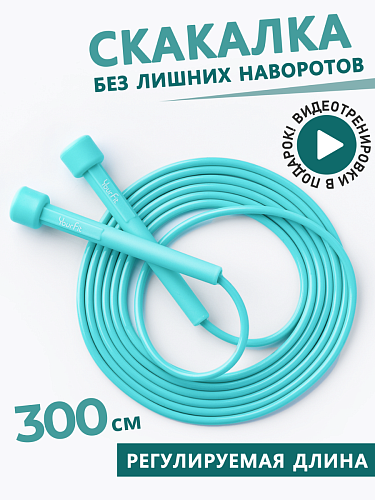 Скакалка бирюзовая пластиковая