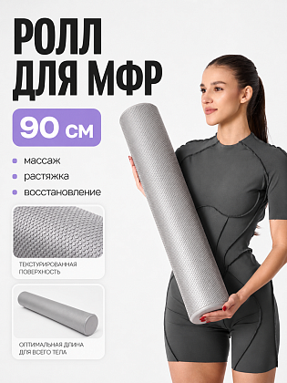 Валик массажный серый 90*15