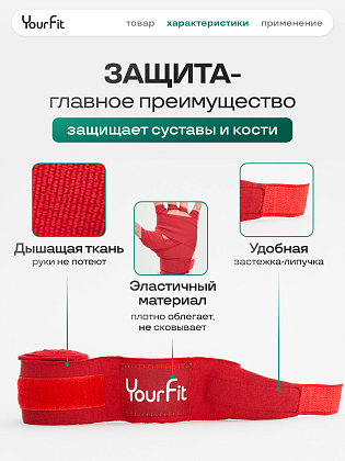 Бинты боксерские красные 3.5 метра