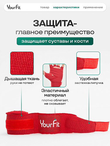 Бинты боксерские красные 3.5 метра