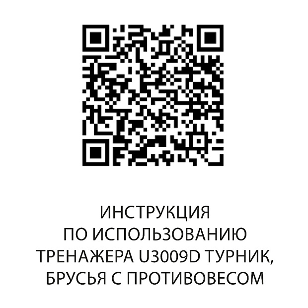 U3009D Турник, брусья с противовесом. Стек 99 кг