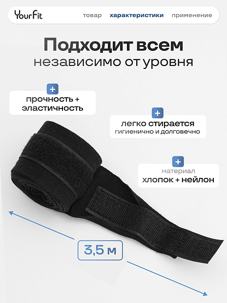 Бинты боксерские черные 3,5 метра