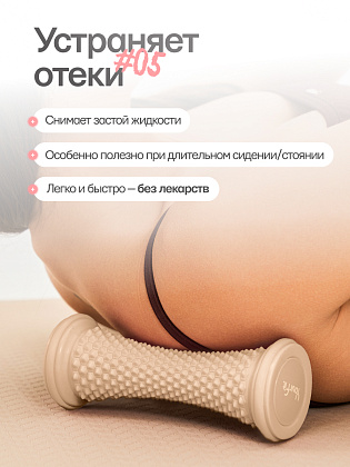 Ролик массажный бежевый