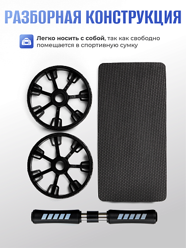 Ролик для пресса двойной с ковриком